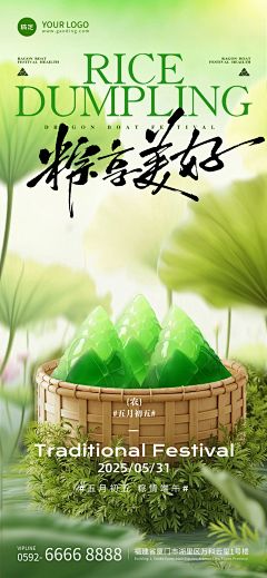 端午节节日祝福光影粽子创意祝福海报AIGC