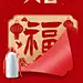 春节节日祝福酒产品展示中式喜庆感全屏海报