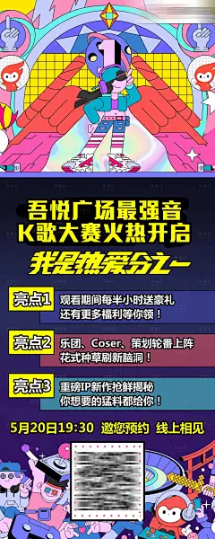 房地产音乐活动卡通海报-设计素材-shejisc.cn