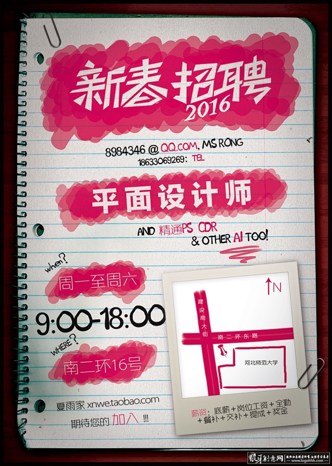 广告海报素材 涂鸦招聘海报PSD 个性创...