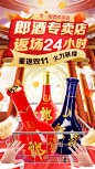 郎酒双十一返场 KV  首页倒计时24小时