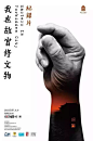 中国人的海报设计就该多做这种风格！