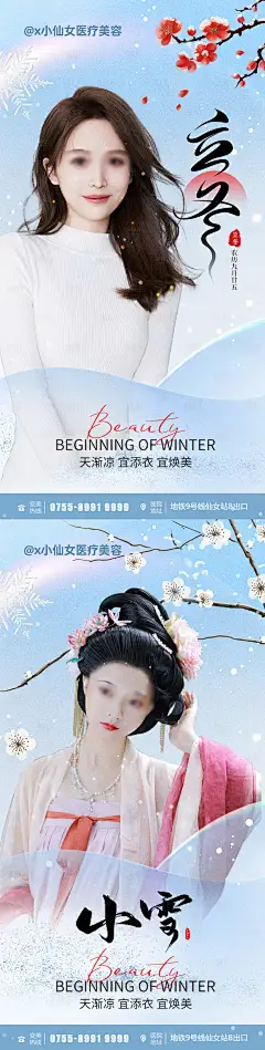 医美立冬小雪节气海报-源文件分享-ywjfx.cn