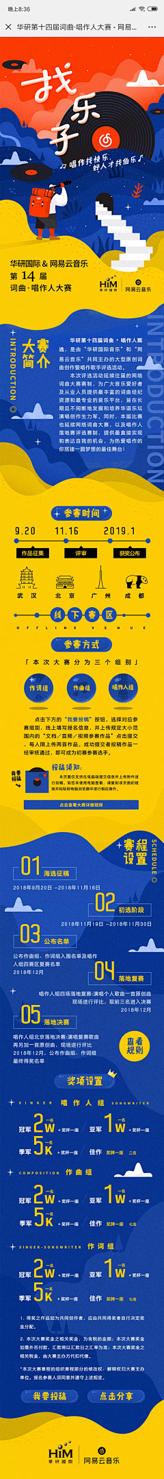 °WILD采集到手機端活动页面