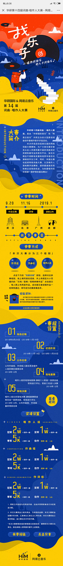 丘大叔搞设计采集到UI/UX 活动专题页