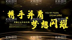 携手并肩  - 源文件下载【酷图网】共筑未来,跨越2019,展望2020,年会,鼠年年会,2020,2020年会,2020鼠年,企业年会,公司年会,年会海报,年会盛典,年会誓师背景,年会舞美,年终盛典,年终总结,公司晚会,企业晚会,企业文艺晚会,员工颁奖大会,年会签到墙,年会背景,表彰晚会,颁奖晚会,员工答谢会,年会主题,