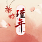 林璟之设计#禁盗图#联系qq2890577340 头像瑾年渐变