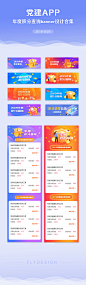 党建APP_年度积分查询banner合集_张素平_【68Design】
