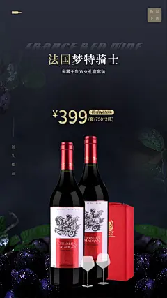 红酒葡萄酒酒类宣传推广海报
