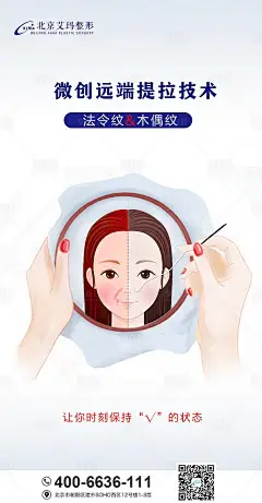 提拉术祛法令纹木偶纹海报-源文件