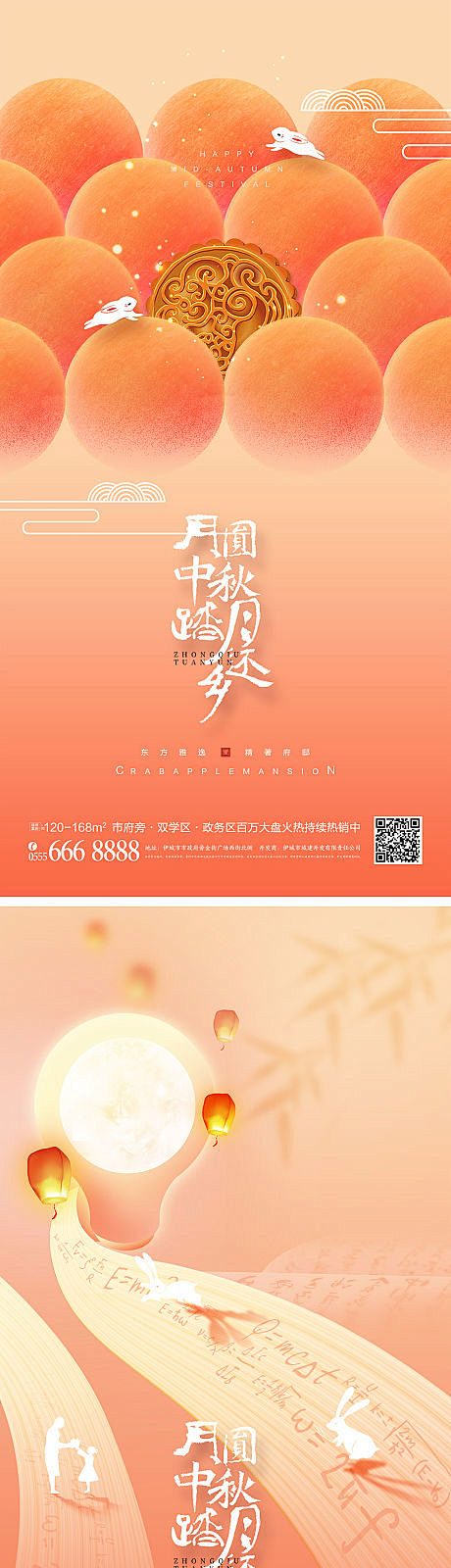 创意中秋节月饼促销海报-源文件