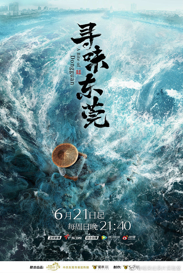 @纪录片-风味人间 的个人主页 - 微博