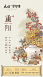 重阳节海报