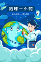 世界地球日 地球一小时 熄灯一小时 矢量插画