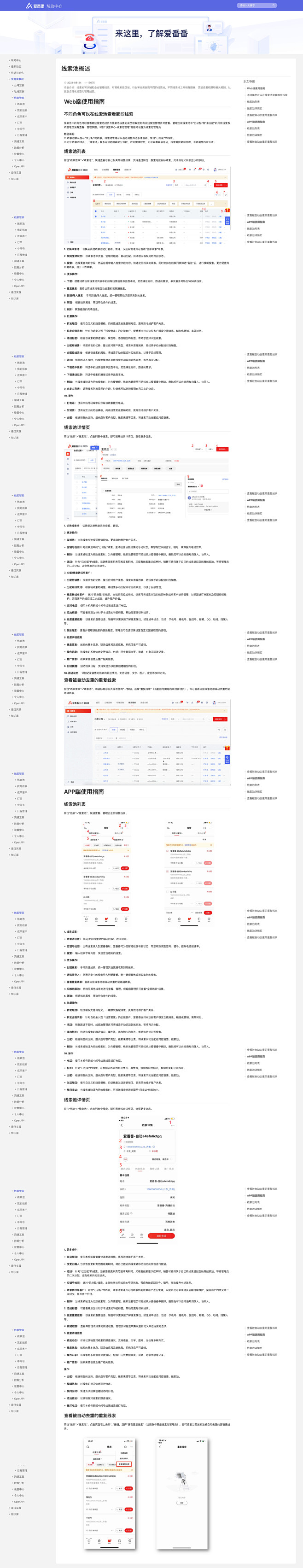 线索管家  爱番番教程  爱番番帮助中心