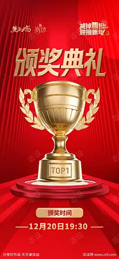 颁奖典礼盛典活动海报_源文件下载_PSD格式_1134X2456像素-海报,活动,冠军,盛典,典礼,颁奖-作品编号:2024121716045987-志设-zs9.com