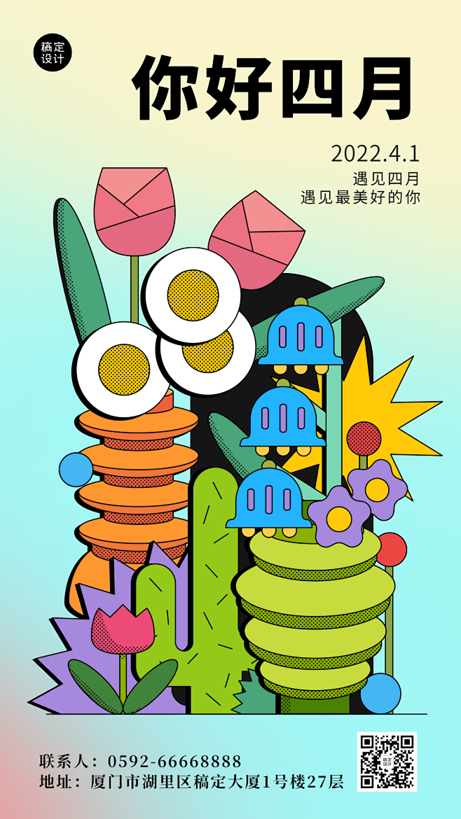 4月你好月初问候手机海报