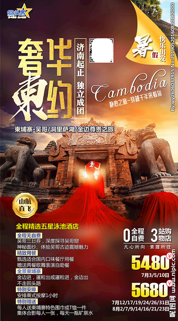 柬埔寨 越南 下龙湾 旅游