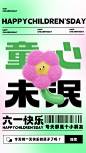 儿童展板童心未泯六一儿童节海报