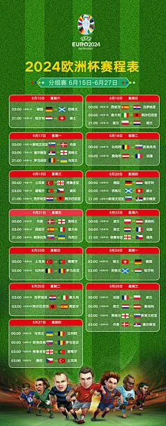 创意欧洲杯足球海报设计