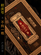 积庆流香｜典藏岁月｜礼赞传承 - 小红书