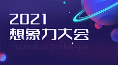 科技风邀请函星球会议活动banner
