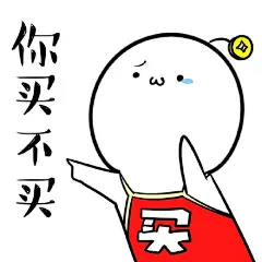 【一对范萌赖皮表情包】献给各位剁手党么----------------By网络