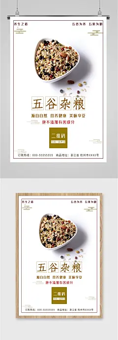 五谷杂粮养生食品海报