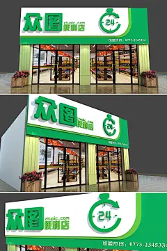 24小时惠民便利店超市门头设计-众图网