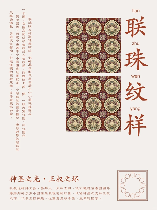 纹样·联珠纹｜神圣之光，王权之环 联珠纹是由波斯萨珊王朝沿着丝绸之路传到古西域地区，再东传至大唐的。丝绸之路让中国的丝绸技术被沿途地区学习模仿 ...