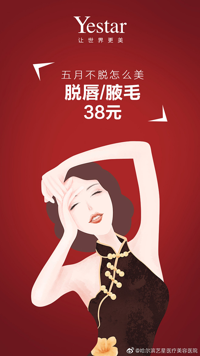 【38元脱腋毛】直接脱掉，腋毛绝对不见光...