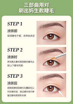 林小五524采集到密蔓丝睫毛/眉毛增长液