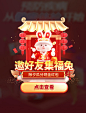 春节邀请好友瓜分红包3D活动弹窗UI设计
