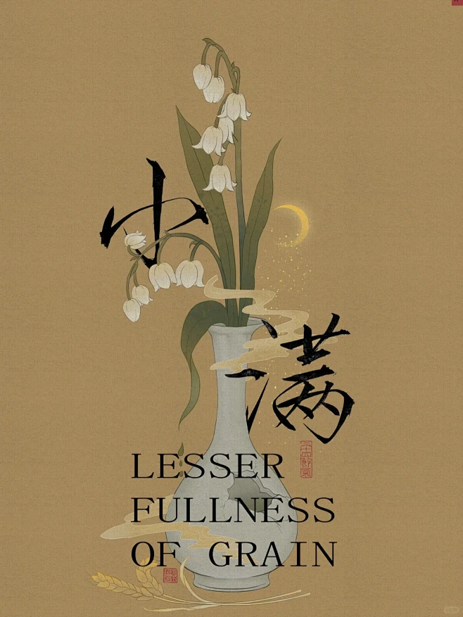 瘦金体与二十四节气