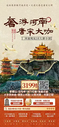 河南旅游海报
