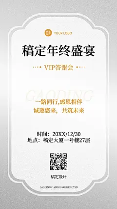 年终盛典宴会邀请活动通知轻奢风手机海报