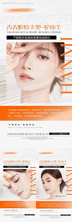 源文件下载【享设计】搜索编号：24970017362749060【青春胶原支架宣传系列海报】