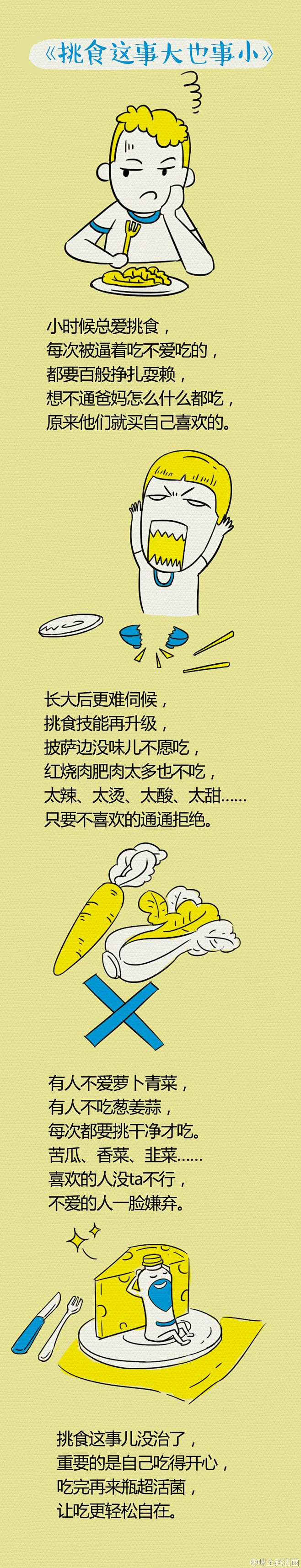 挑食的你，都挑什么不吃？_0066pCYDgw1f6u5jnfrrfj30xc4tsqv6