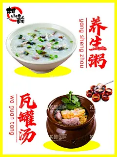 养生粥瓦罐汤  - 源文件下载【酷图网】养生粥,瓦罐汤,早餐,海报,广告