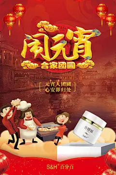 闹元宵2