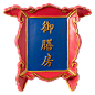 故宫牌匾_百度图片搜索
