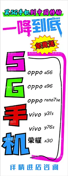 中国移动  - 源文件下载【酷图网】一降到底,5g手机,海报,活动,爆炸贴