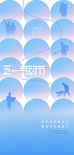 点击图-链接劳动节海报【源文件淘宝搜：设计云助理】