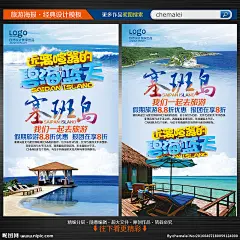 塞班岛旅游 塞班岛海报 塞班岛宣传单 塞班岛微信图 塞班岛蜜月游 畅游塞班岛 塞班岛单页 塞班岛彩页 塞班岛展架 塞班岛微信 塞班岛行程 塞班岛传单 塞班岛广告 塞班岛印象 旅游海报 旅游微信海报 旅游网站海报 旅游宣传单 旅游dm 塞班岛dm 塞班岛线路 塞班岛旅行 塞班岛风情 美食 文化 旅行 旅游海报 设计 广告设计 广告设计 300DPI PSD