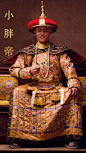 小皇帝