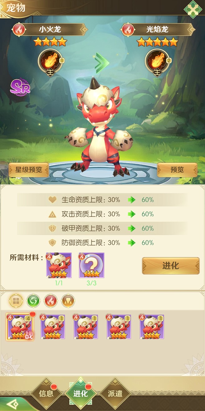 宠物进化界面【狩猎使命】