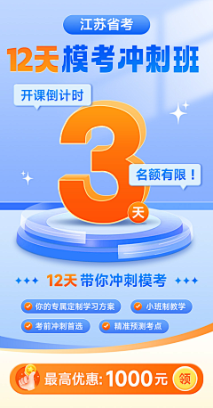 Dai阿灿吖采集到倒计时海报