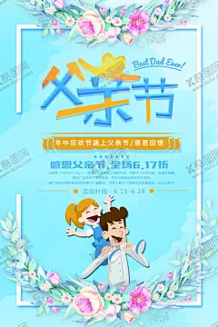 父亲节 【酷图网】感恩父亲节,父亲节X展架,父亲节易拉宝,爸爸我爱你,父亲节海报,父亲节展板,父亲节促销,父亲节活动,父亲节感恩,父亲节快乐,父亲节广告,父亲节爸爸,父亲节父爱,父亲节父子,父亲父爱如山,父亲节字体,父亲养育之恩,父亲我爱爸爸,父亲节老爸,父亲节孝心,父亲亲情,父亲节素材,父子,父亲