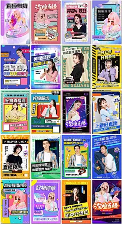 直播海报预告探店电商好物美妆直播吃播主播宠粉海报模板设计素材-淘宝网
