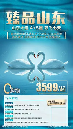 山东旅游海报-源文件-志设网-zs9.com